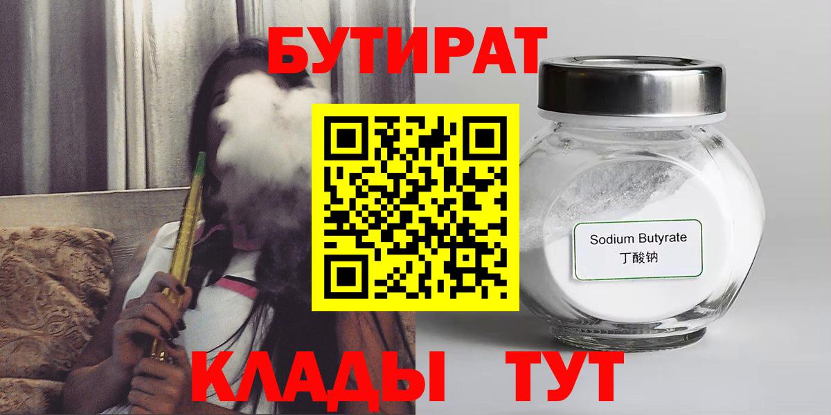 БУТИРАТ буратино Пыть-Ях