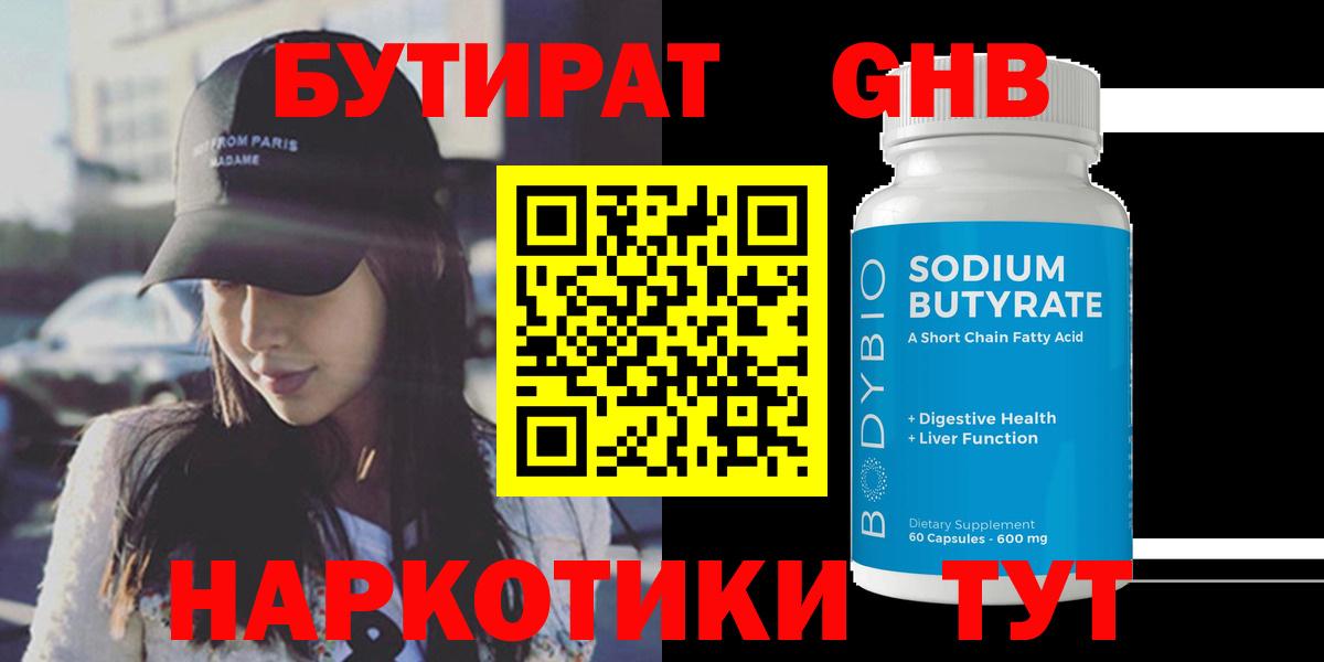 Бутират бутик  БУТИРАТ  Пыть-Ях  Вход с VPN 