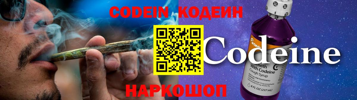 Codein Purple Drank  Вход с VPN  Пыть-Ях  Кодеиновый сироп Lean Purple Drank 