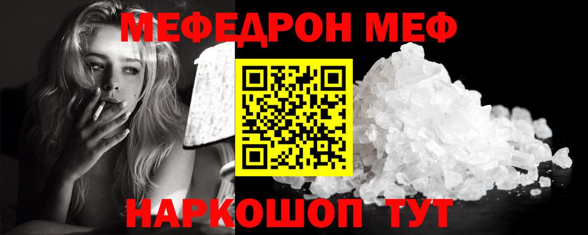 Мефедрон кристаллы Пыть-Ях